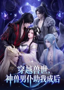 《灵笼》海报